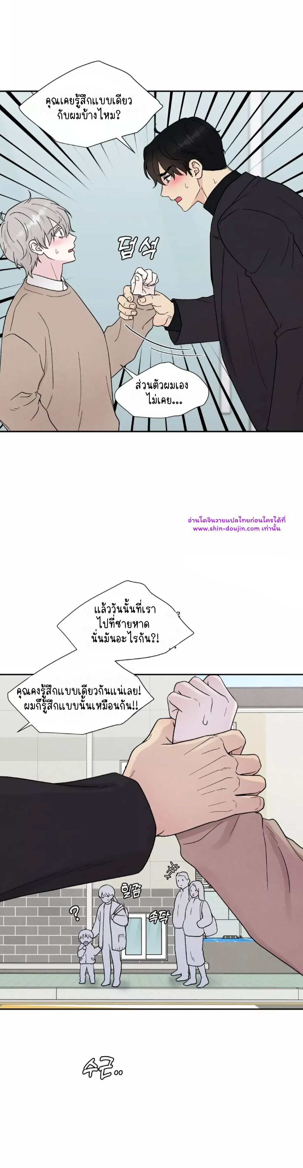 What Is It If It’s Not Fate EP 19